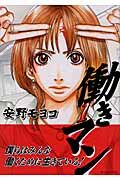 働きマンの書影