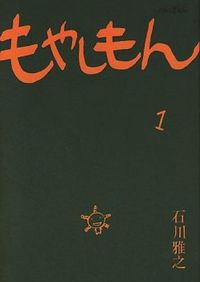もやしもんの書影