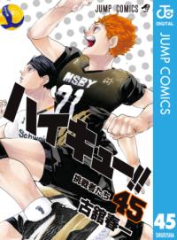 ハイキュー！！の書影