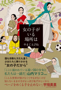 女の子がいる場所はの書影