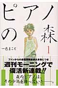 ピアノの森の書影