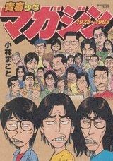青春少年マガジン　１９７８～１９８３の書影
