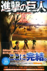 進撃の巨人の書影