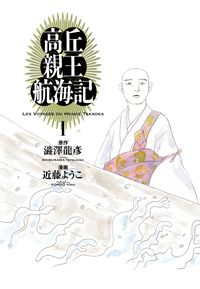 高丘親王航海記の書影